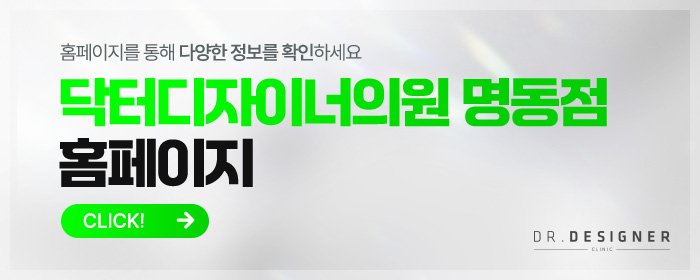 명동스킨부스터
