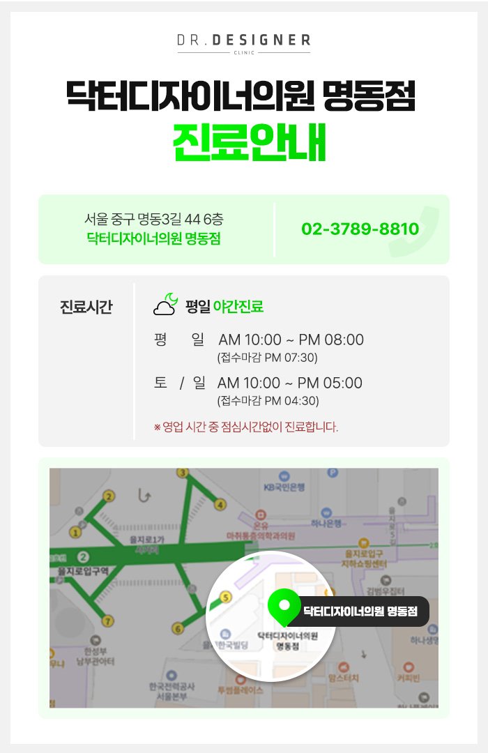 명동울쎄라
