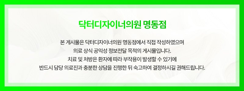 명동피코토닝